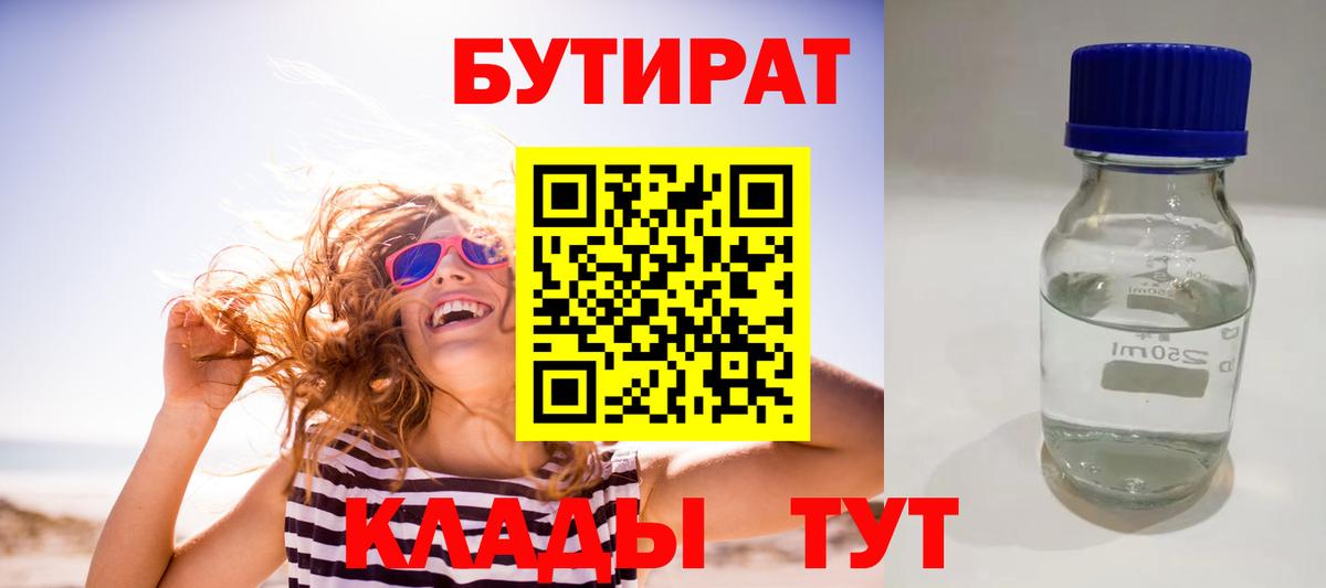 Тара  БУТИРАТ  Вход с VPN  Бутират бутик 