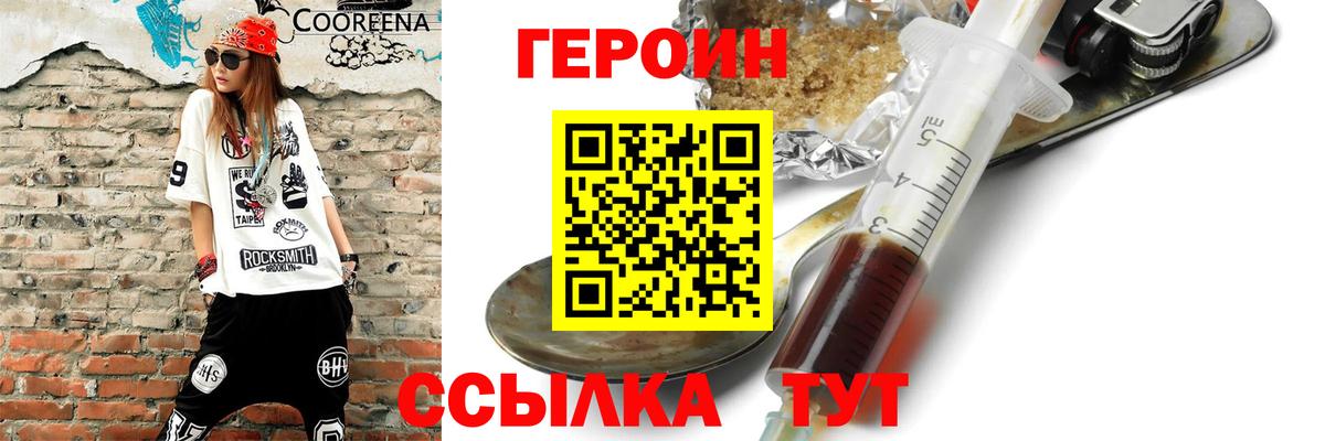 Героин хмурый  Вход с VPN  Тара 